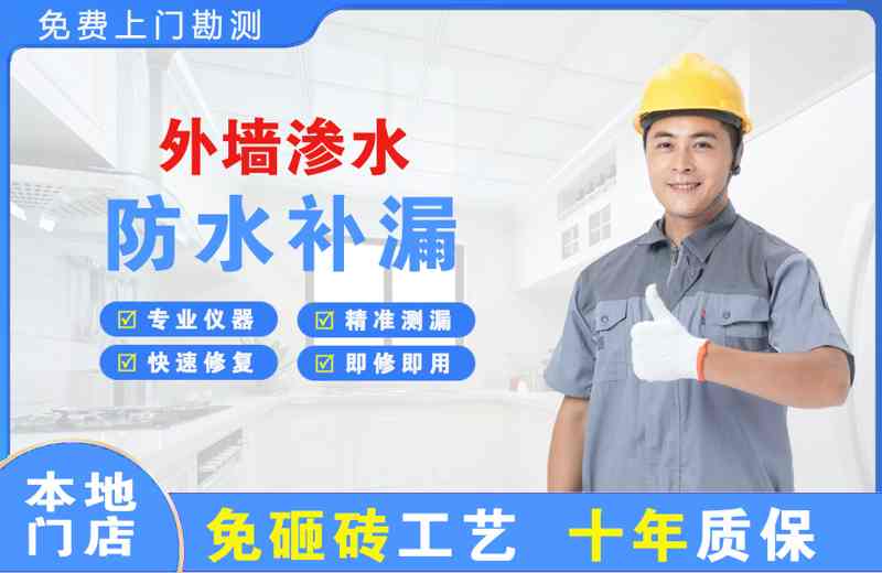 淮阴外墙渗水维修
