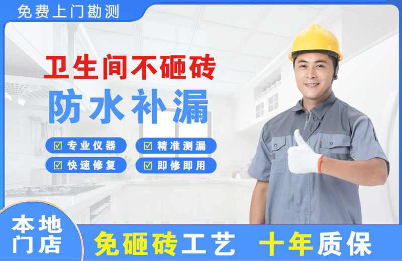 淮阴卫生间不砸砖修补漏水